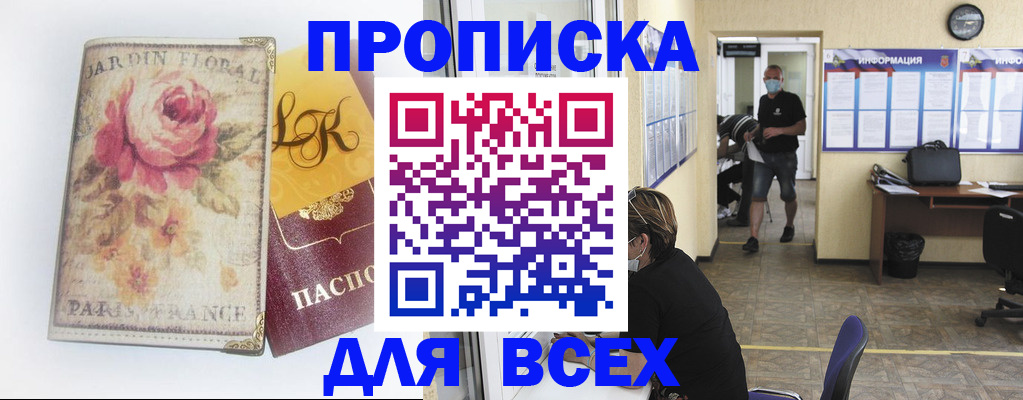 прописка для школы в Заволжске