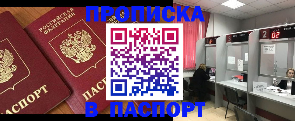 прописка от собственника в Заволжске