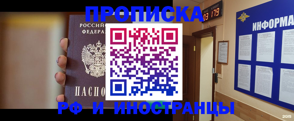 прописка в квартире в Заволжске