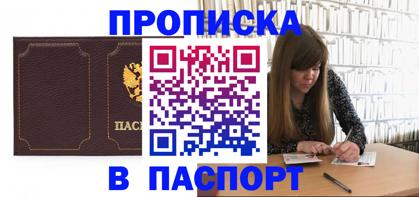 прописка для военкомата в Заволжске