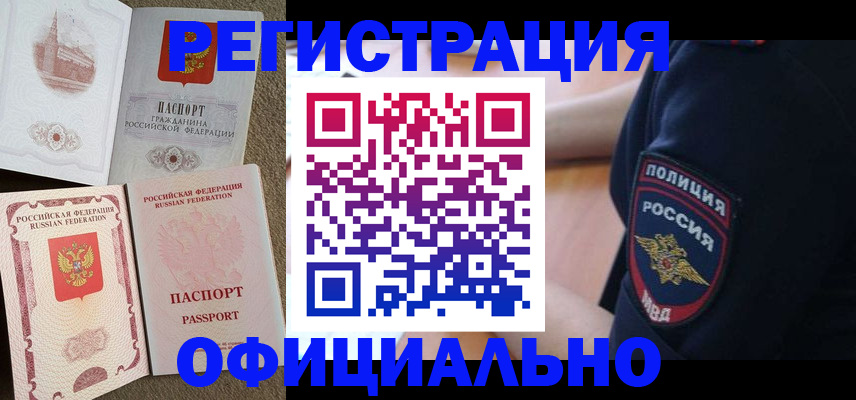 прописка для военкомата в Заволжске